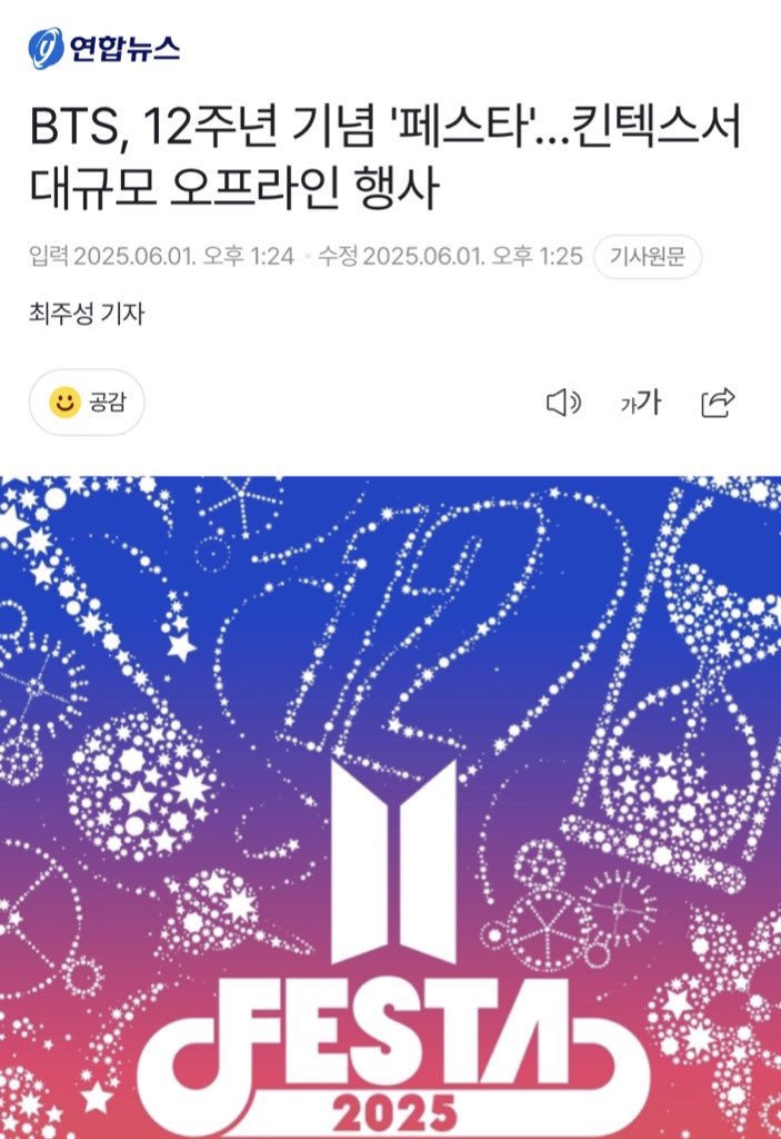 BTS Fest 2025: Is This the Last Big Celebration for ARMY? BTS Festival 2025, Big Hit Music Events, Online and Offline Concerts