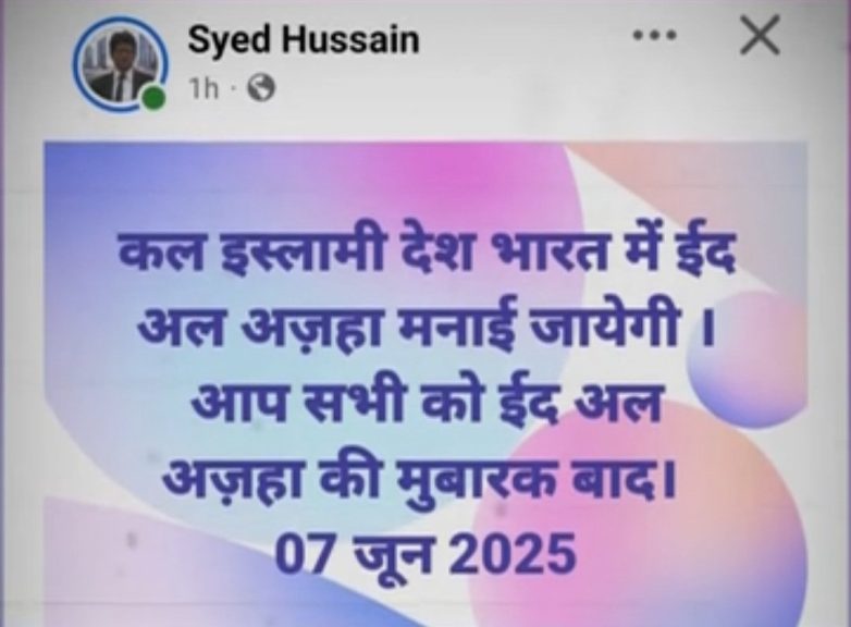 Bihar Police Jails Activist for Declaring India an Islamic Nation!  Bihar Police arrests, Islamic country controversy, social media freedom of speech