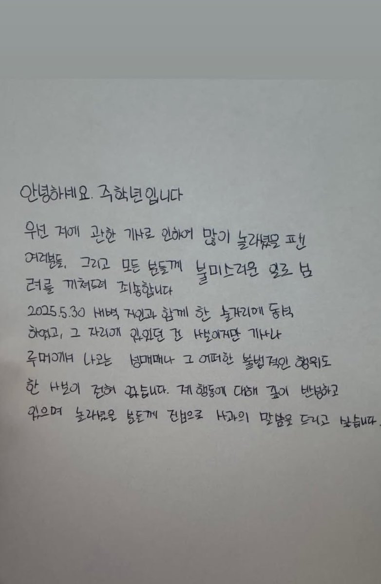 Ju Haknyeon Breaks Silence: Shocking Revelations About Gathering! celebrity apology statement, private event attendance, fan community response