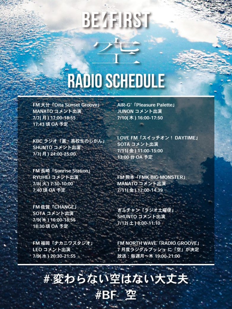 "BE:FIRST's '空' Sparks Debate: Is Change Truly Inevitable?" 空の音楽, BE:FIRST ラジオ放送, 新曲リリース情報