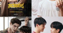 "Controversial Love: Cops in Crisis in New Series 'Police in Love'!"  ซีรีส์ไทยใหม่, นิยายโรแมนติก, เรื่องราวตำรวจ