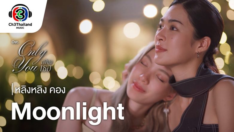 "Controversial MV Release: Lingling’s Heart-Wrenching Love Anthem!" Moonlight series soundtrack, Thai drama music, Lingling Only You song