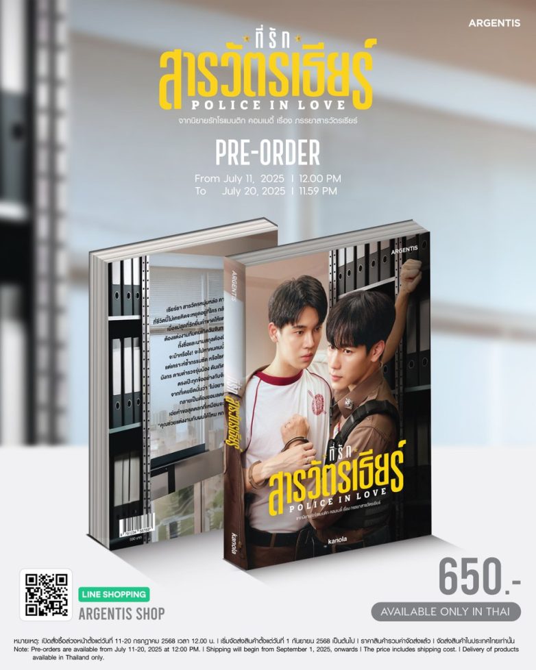 "Controversial Thai Romance Novel Sparks Pre-Order Frenzy Today!" นิยายรักไทย, สารวัตรเธียร์, สั่งจองหนังสือนิยาย