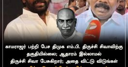 DMK MP's Kamarajar Remarks Spark Outrage: Is He Unfit to Speak?  Kamarajar legacy, DMK political discourse, Selvaperunthagai statements