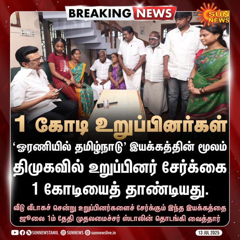 DMK Surges with 1 Crore Members in Tamil Nadu: What’s Next? Tamil Nadu political updates, DMK membership growth, MK Stalin leadership impact