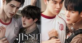 "New 'Police in Love' Series Sparks Controversy Over Adaptation!"  POLICE IN LOVE series, Thai romantic dramas, adaptations of popular novels