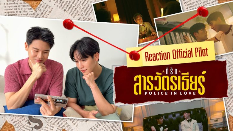 "Police Reactions to Love Story: Shocking Moments Unveiled Live!" Pilot Police Series, Thai Drama Reactions, Romantic Comedy in Thailand