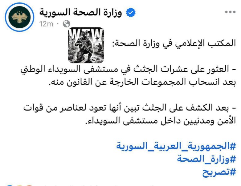 "Shock in Syria: Bodies Found in Hospital After Armed Withdrawal" Sywayda Hospital tragedy, Syrian conflict casualties, armed group withdrawal impact