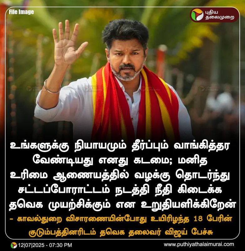 Vijay's Bold Claim: Justice and Resolution Are My Duty! h3BREAKING news updates, h3Vijay's commitment to justice, h3Tamil cinema political influence
