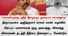 "Vijay's Shocking Claim: Police Force Fails Ordinary Citizens!"  Police Accountability, Human Rights Violations, Custodial Deaths Awareness