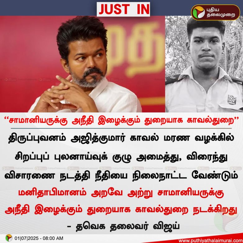 "Vijay's Shocking Claim: Police Force Fails Ordinary Citizens!"  Police Accountability, Human Rights Violations, Custodial Deaths Awareness